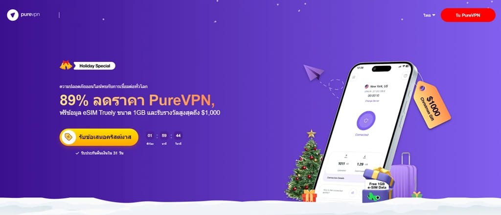 Pure VPN — VPN ราคาประหยัด ที่มีเซิร์ฟเวอร์รองรับกว่า 6,000 แห่งทั่วโลก