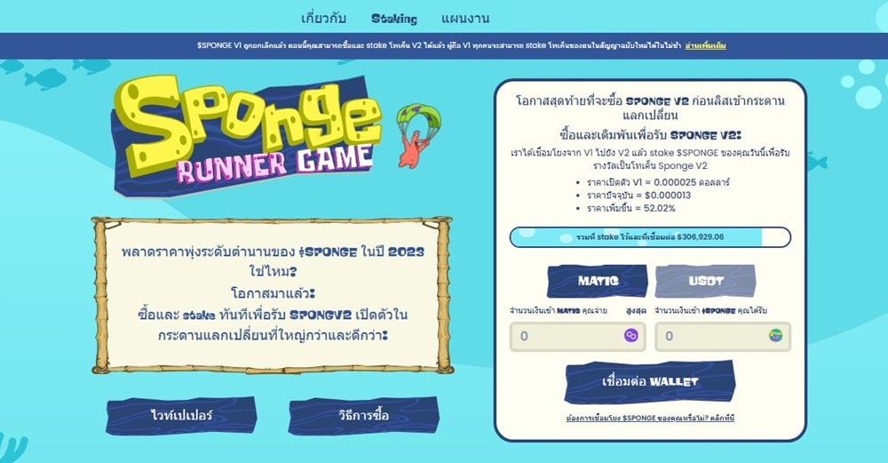 Sponge V2 เหรียญมีมศักยภาพสูงที่อาจได้เข้า Binance